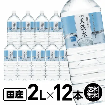 国産 ミネラルウォーター 自然の恵み 天然水 2L×12本 水 2リットル 水 2リットル 大容量 備蓄 ローリングストック 2リットル水 水箱買い2リットル 水2Lケース ペットボトル2l 水まとめ買い 飲料水 飲み物 まとめ買い 箱買い 買いだめ 買い置き 業務用 ミネラルウォーター