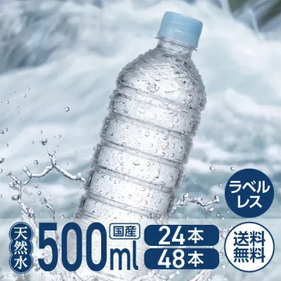 【スーパーSALE限定★ポイント2倍】送料無料 ミツウロコ 富士清水バナジウム&シリカ ラベルレス 500ml 24本 48本 国産 天然水 ミネラル 水 ミネラルウォーター 軟水 水 飲料 500ミリリットル 備蓄水 飲料水 ペットボトル まとめ買い 箱買い 買いだめ 買い置き 業務用