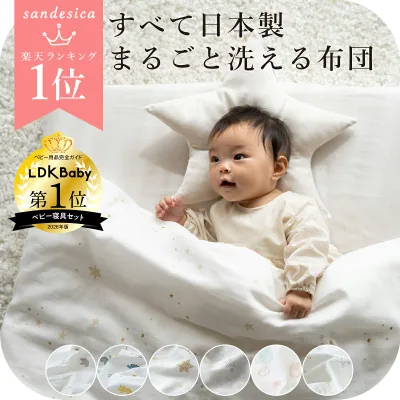 敷布団も洗濯機で洗える ベビー布団 6点セット【日本製】【サンデシカ公式】レギュラー 70×120cm・ミニ布団 60×90cm新生児 綿100% ガーゼ ココデシカ 送料無料 出産準備 赤ちゃん ふとん かわいい ベビーベッド