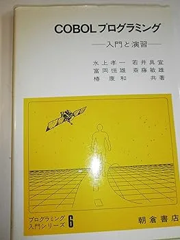 【中古】プログラミング入門シリーズ 6