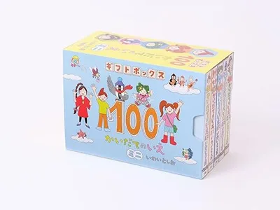 【中古】(非常に良い)ボードブック)ギフトボックス100かいだてのいえミニ(全5巻)