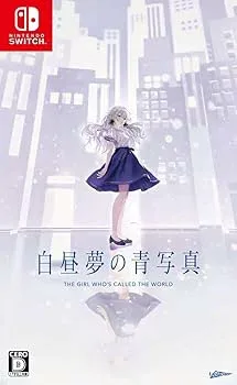 【中古】白昼夢の青写真 - Switch