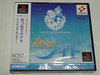 【中古】(非常に良い)みつめてナイト