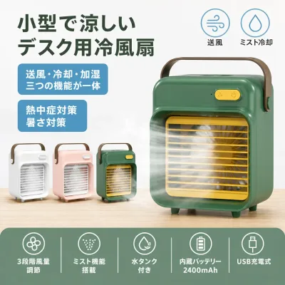 卓上冷風扇 USB給電式 卓上扇風機 冷風機 冷風扇 冷却加湿ミスト 3段階風量調節 静音 ミニクーラー ミニ扇風機 小型 携帯扇風機 オフィス 暑さ対策 省スペース