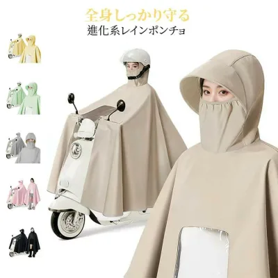 自転車カッパ ハイネック バイクカバー ロング丈 360度ガード ヘッドライトクリア 厚手 防水 軽量 多機能