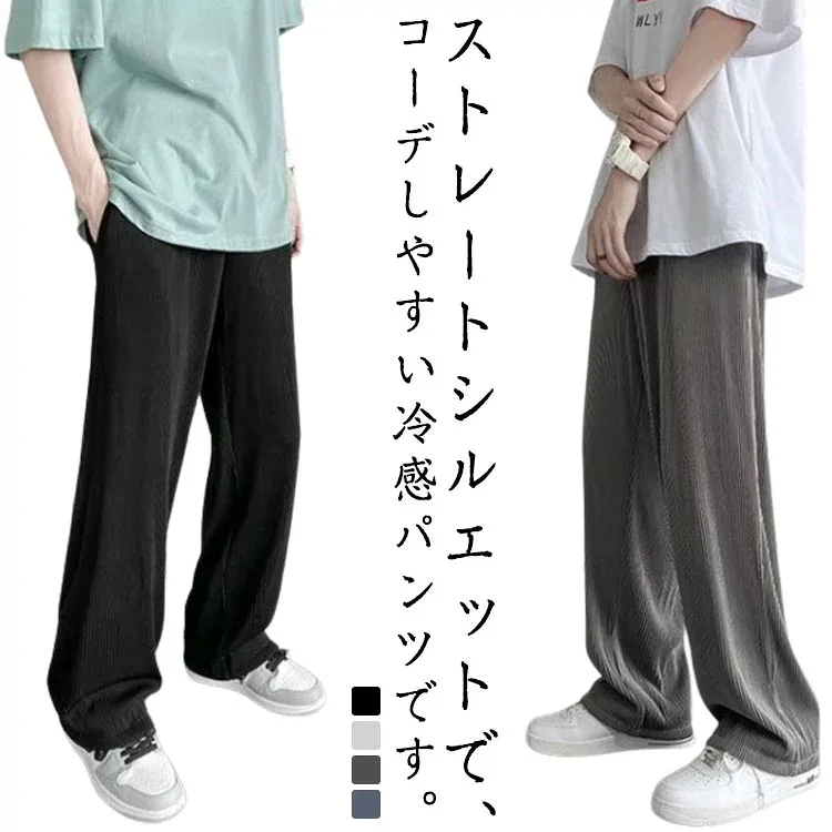 冷感パンツ メンズ スウェットパンツ 薄手 プリーツ ストレート 接触冷感 ロングパンツ ウエストゴム ゆったり 大きいサイズ ストレッチ アイスシルクパンツ ストリート系 長ズボン 吸汗速乾 ボトムス 送料無料
