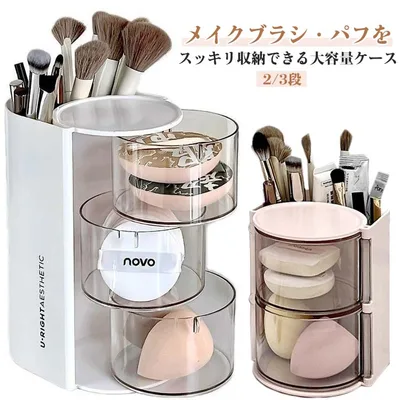 パフ メイクブラシ 収納 ケース 卓上収納 収納ケース 収納ボックス ペン入れ パウダーパフ コスメ 化粧品 メイク ボックス おしゃれ 回転 仕切り ホルダー 透明 コットン 綿棒 スポンジ 小物入れ 多機能 2段 3段 整理整頓 使いやすい