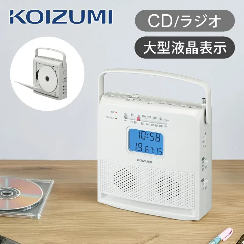 【正規品】コイズミ CDラジオ CDプレーヤー 送料無料 ココニアル AM FM CD プレイヤー ラジオ コンパクト シンプル 取っ手 持ち運び 勉強 学習 習いごと 敬老の日 おすすめ おしゃれ 小型 電池式 携帯ラジオ プレーヤー ポータブルラジオ KOIZUMI 小泉成器