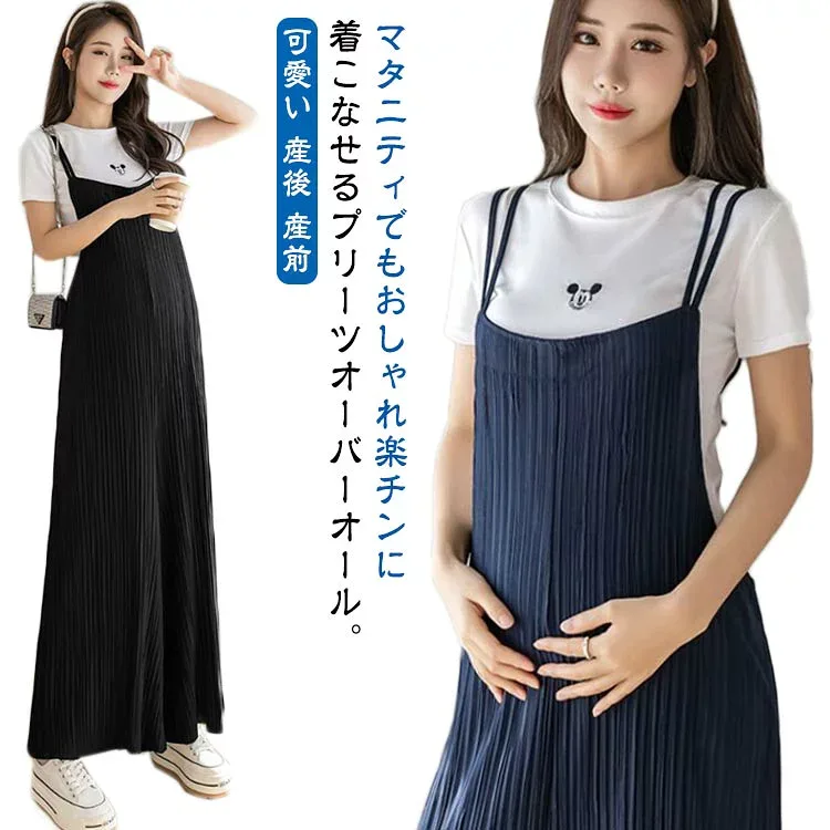 サロペットパンツ マタニティウェア プリーツパンツ レディース プリーツオーバーオール ゆったり プリーツサロペットワイドパンツ 産後 産前 プリーツ サロペット ワイドパンツ オールインワン