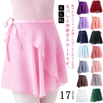 全17色 バレエ スカート ダンス 子供 大人 レディース 巻き スカート シフォンスカート 巻きスカート バレエスカート ジュニア ミニスカート ラップスカート 社交ダンス ジャズダンス レッスン着 練習着 可愛い 調節紐