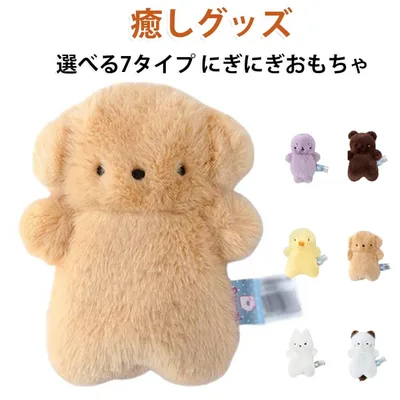 もこもこ ぬいぐるみ 趣味 もこもこ にぎり にぎにぎ マスコット ふわふわ 握る 動物 かわいい アニマル 減圧 ぬいぐるみ 癒し ストレス解消 ホビー ぬいぐるみ インテリア 持ち運び グッズ 癒しおもちゃ ギフト