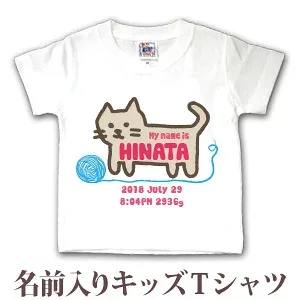Tシャツ 誕生日 プレゼント 出産祝い 名入れ 名前入り キッズ ベビー 半袖 手描き風デザイン ねこ 女の子 服 誕生日プレゼント 百日祝い お七夜 秋冬 ブランド ココロコ