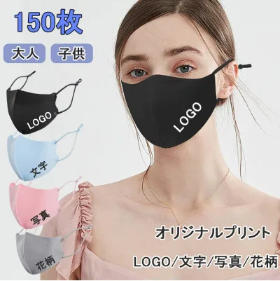 オリジナルプリント マスク 名入れ 文字 印刷 大人 子供 店舗 150枚 洗えるマスク 企業 学校団体 ショップ Logo オリジナルロゴ おしゃれマスク 夏用 会社のロゴ 飲食点のロゴ 接触冷感 男性 女性用 3D 立体マスク オリジナルマスク名入れ 小顔見え