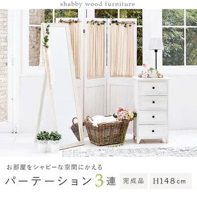 萩原 パーテーション アンティークホワイト MS-5413AW
