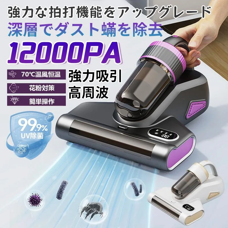 強力吸引 12Kpa ダニフィルター分離設計 布団 掃除機 分離式 ダニ対策 布団掃除機