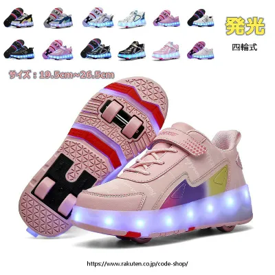 ローラースケート ローラーシューズ 光る 四輪式 発光 機能 付き ウィールシューズ 遊び キッズ 大人 子供 メンズ 靴 2way 女の子 男の子 スニーカー 通気性 USB充電 ローラースニーカー 学生 カコイイ キッズスニーカー 運動靴 プレゼント