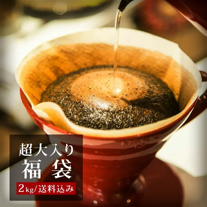 超大入り福袋【500g×4パック】2kg【送料込み】|【木曜焙煎】|コーヒー豆 コーヒー 珈琲豆 珈琲 2kg 自家焙煎 福袋 飲み比べ