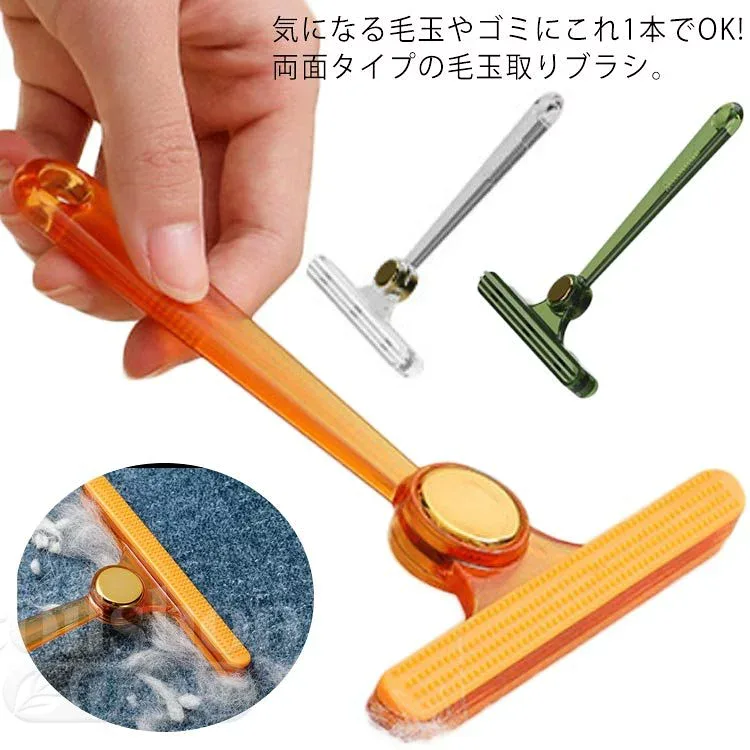 毛玉取り器 毛玉取りブラシ 毛玉除去 両面使え 手動 ほこりとり 静電気除去 犬猫抜け毛 携帯便利 使用簡単 布団 カーペット 衣類 洋服 寝具 ソファー用 送料無料