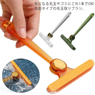 毛玉取り器 毛玉取りブラシ 毛玉除去 両面使え 手動 ほこりとり 静電気除去 犬猫抜け毛 携帯便利 使用簡単 布団 カーペット 衣類 洋服 寝具 ソファー用 送料無料