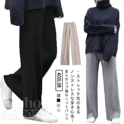 【2点500円クーポン】セミワイドパンツ ロング丈 ニットパンツ 通勤 リブ編み 大人カジュアル ストレートライン 無地 リブニット 通学 ボトムス 暖かい 防寒対策 秋 冬 レディース