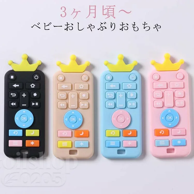 おもちゃ 赤ちゃん リモコン おもちゃ リモコン 赤ちゃん用 リモートおしゃぶり シリコン ベビーおしゃぶりおもちゃ 幼児 おもちゃ 赤ちゃん リモコン 感覚咀嚼おもちゃ