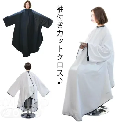 袖付き カットクロス 散髪ケープ 散髪 マント 送料無料 美容室 理容室 大きい椅子対応 美容院 プロ愛用 刈布 ヘアサロン セルフカット セルフカラー 散髪マント カットクロス 毛が落ちやすい 動きやすい袖付き