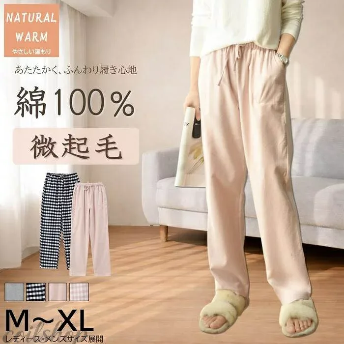 【新商品】【NATURAL WARM 綿100% 微起毛】フランネル ルームパンツ レディース メンズ 男女兼用 ペア対応 パジャマパンツ 部屋着 ウエストゴム 紐付き ポケット付き コットン 天然 敏感肌 秋 冬 春 M-XL