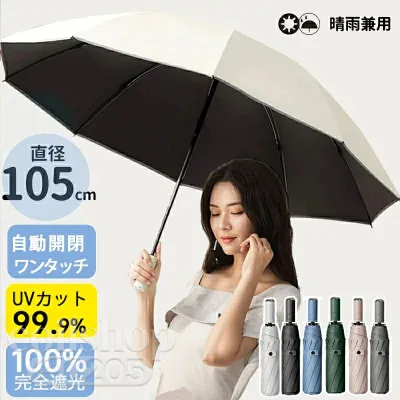完全遮光 日傘 遮光率100% 折りたたみ 傘 自動開閉 折り畳み傘 軽量 1級遮光 UVカット 大きい レディース メンズ コンパクト 大きめ 風に強い 防水 ワンタッチ 丈夫 10本骨 撥水 軽量 女性 耐風 晴雨兼用 晴雨兼用傘 撥水