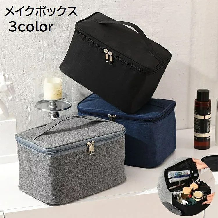 送料無料 メイクボックス コスメボックス メイクポーチ 化粧ポーチ メイク道具入れ 収納 大容量 大きめ 持ち手付き ファスナー オックスフォード 持ち運び シンプル