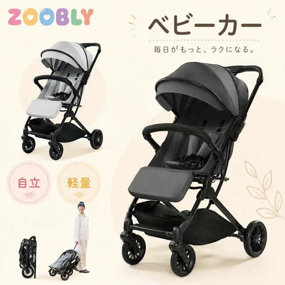 【月間優良ショップ受賞】ZOOBLY ベビーカー 折りたたみ式 b型ベビーカー 自立 軽量 コンパクト 収納便利 小型 リクライニング おしゃれ 出産お祝い サンシェード 新生児 通気性抜群 防寒 耐荷重15kg プレゼント ギフト 送料無料 2年保証