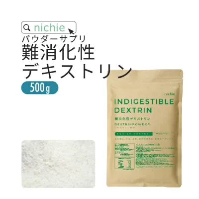 難消化性デキストリン 水溶性食物繊維 500g フランス産 溶けやすい 微顆粒品 食物繊維(ファイバー) 粉末 L30 nichie ニチエー RSL 【サプリ】