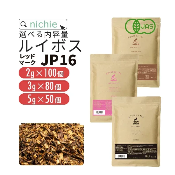 ルイボスティー オーガニック ティーバッグ レッドマークJP16(旧 スーペリア ) 選べる 内容量 2g×100包 / 3g×80包 / 5g×50包 オーガニック認証 ノンカフェイン の 有機 ルイボス 茶 の 大容量 植物由来のティーバッグ