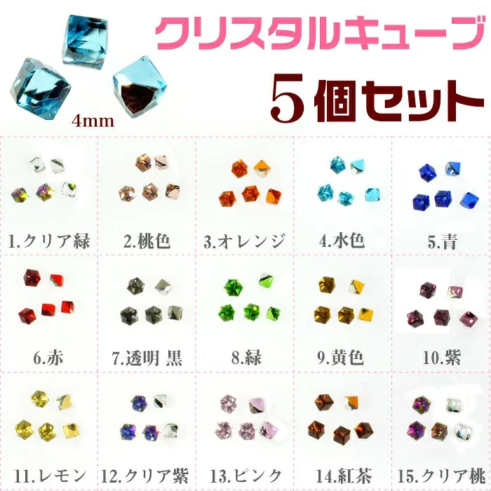 クリスタルキューブ ラインストーン 5個セット 4mm 四角いストーン 3Dネイルパーツ レジンパーツ ガラスストーン クリスタルストーン 宝石風 カットストーン ネイルパーツ レジンパーツ