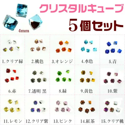 クリスタルキューブ ラインストーン 5個セット 4mm 四角いストーン 3Dネイルパーツ レジンパーツ ガラスストーン クリスタルストーン 宝石風 カットストーン ネイルパーツ レジンパーツ