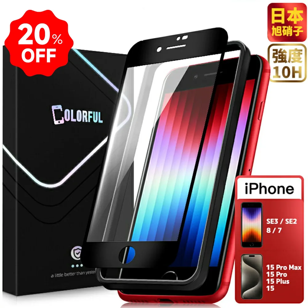 【期間限定最大20%OFFで638円~】iPhone16 16Plus 15 フィルム iPhone15Pro iPhone15Plus iPhone15ProMax iPhoneSE3 iPhoneSE2 iPhoneSE ガラスフィルム 保護フィルム フィルム iphonese フィルム iPhone SE3 SE2 SE 8 7 全面保護 一体感 硬度10H プレミアム 日本製硝子