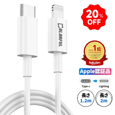 【本日限定・クーポンで2144円~】充電ケーブル Lightning ライトニングケーブル 超高速 20W Type-C PD USBケーブル 急速充電 MFi認証 iphoneケーブル 高速 データ転送 iPhone14 14 Pro iPhone14 Pro Max Plus SE3 13 12 Mini SE3 11 Pro Max XS Max XR X