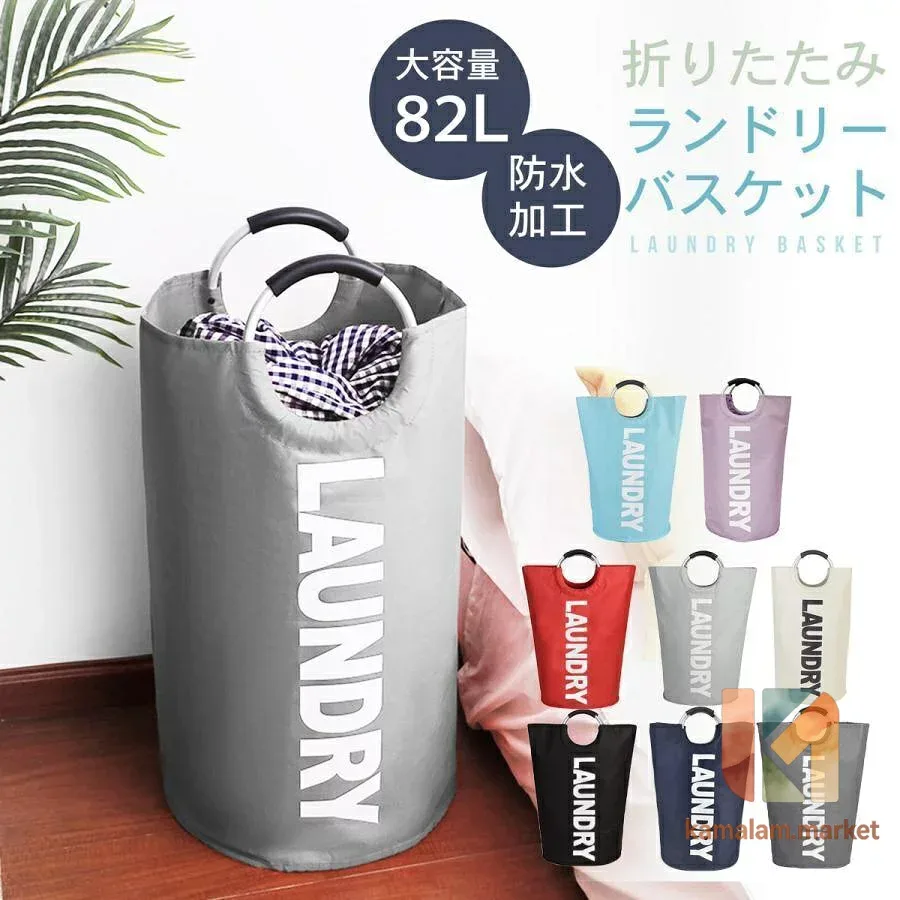 ランドリーバスケット 洗濯かご 折りたたみ おしゃれ スリム 大容量 82L 特大 洗濯 脱衣 おもちゃ かご 折り畳み 取っ手 コンパクト 収納