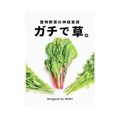 MONT マジで草。 葉物野菜の神経衰弱 野菜に詳しくなれる 食育 脳トレ (ガチで草。)