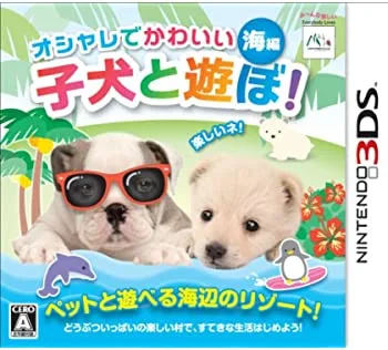 【中古】オシャレでかわいい子犬と遊ぼ! -海編- - 3DS