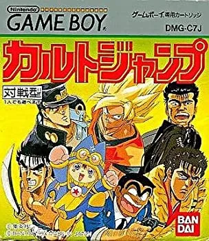 【中古】カルトジャンプ