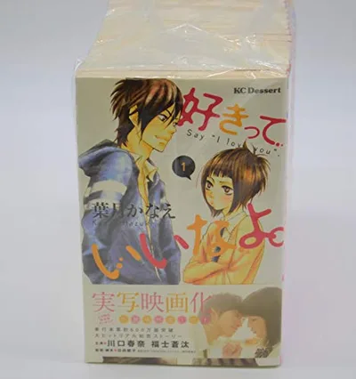 【中古】好きっていいなよ。 コミック 全18巻 セット