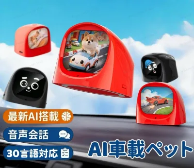 2026新 AI スマート車載電子ペット車両状態感知 表情インタラクティブチャットロボットドライブのお供 Bluetooth 対応 車内装飾置物ギフト 30言語対応 日本語 英語 AI会話 アプリ連携 ギフトに最適 2年保証