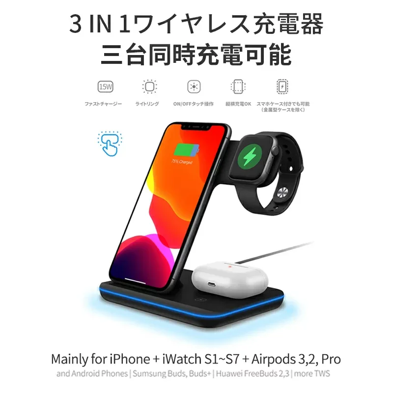 \9,000件レビュー突破!/★楽天1位★ ワイヤレス充電器 3in1 15W 充電スタンド Qi急速充電 Airpods 3/2/AirPodsPro2/AppleWatch S9/8/7/6/5/4/3/2/SE,iPhone17/16/15/14/15Pro/14Pro/13Pro/12/11/11Pro/X/XS/XR/XSMax/11ProMax/8/8Plus/se3/Galaxy/HUAWEI用充電器