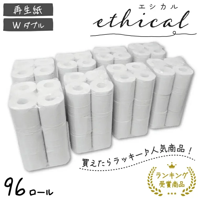 \最安値に挑戦!/☆エシカル12RW☆108mm幅トイレットペーパー ダブル1ロール:27.5m(12R×8P 計96ロール)