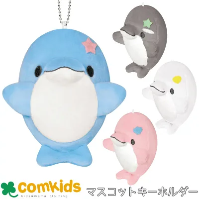 ゆるいるか マスコットキーホルダー 子供用 キッズ キーホルダー 男の子 女の子 キャラクター かわいい