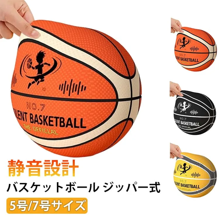 バスケットボール 安全 騒音防止 ルームボール バスケットボール 7号 静音 室内スポーツ 布カバー付き サイレントバスケットボール 高密度 静音設計 5号 衝撃吸収 サイレントバスケットボール 音が静か 屋内練習用 軽量 転がりにくい