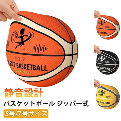 バスケットボール 安全 騒音防止 ルームボール バスケットボール 7号 静音 室内スポーツ 布カバー付き サイレントバスケットボール 高密度 静音設計 5号 衝撃吸収 サイレントバスケットボール 音が静か 屋内練習用 軽量 転がりにくい
