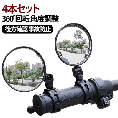 自転車 鏡 ベビーカー コンパクト 鏡 ミラー 4本セット 4本セット 後方確認 凸鏡 ミラー 360°回転 ベビーミラー 角度調整 アクセサリ 丸型 車 鏡 車 後ろ向き バックミラー サイクリング ママチャリ ツーリング