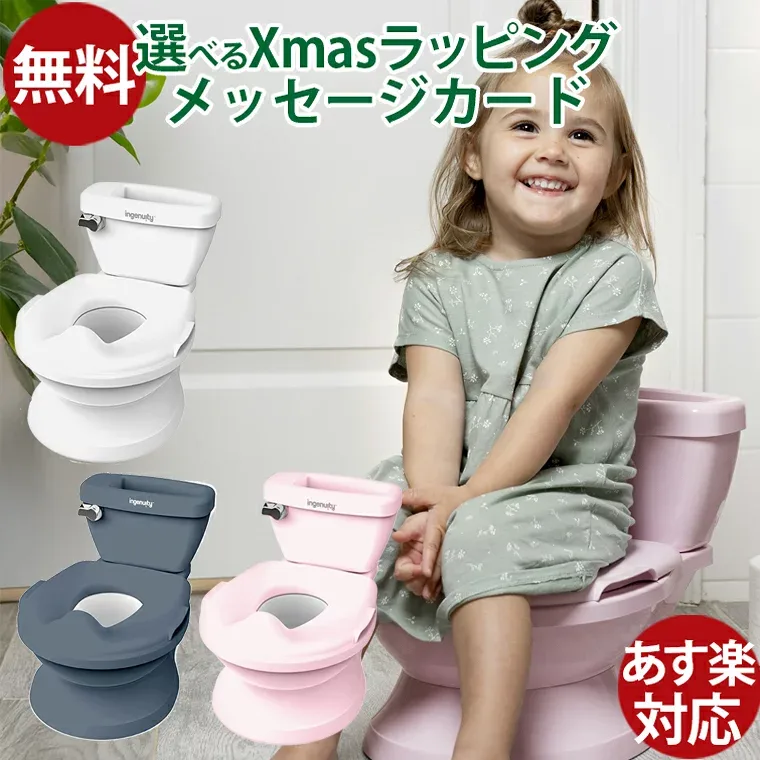 \送料無料/ ingenuity インジェニュイティ|マイサイズポッティ おまる |1歳半から|トイトレ トイレトレーニング 幼稚園 保育園|洋式 補助便座 トイレ型
