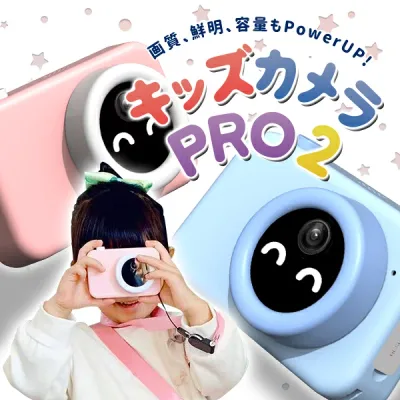 キッズカメラPRO2 高画質 無料ラッピング レトロ ピンボケなし キッズカメラ 本体100g ゲームなし スマホ 3200万画素 32GBSDカード付 自撮り撮 日本語説明書付き 女の子 誕生日 トイカメラ おもちゃ こどもの日 宅急便